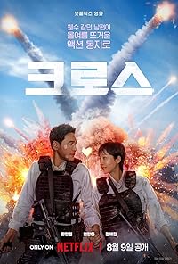 Mission Cross 2024 Hindi Dubbed English Korean 480p 720p 1080p Filmy4WEB 